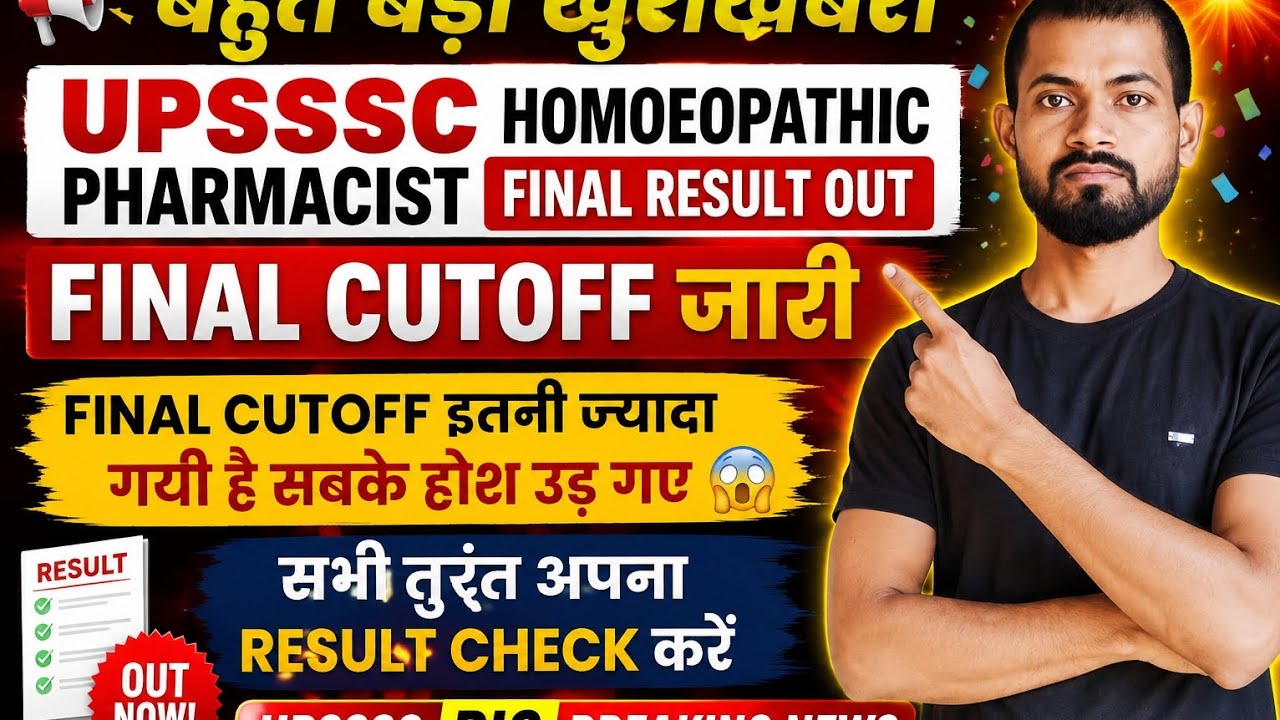 upsssc homeopathic pharmacist final result out||Final Cutoff जारी||upsssc latest update||Exam पथ