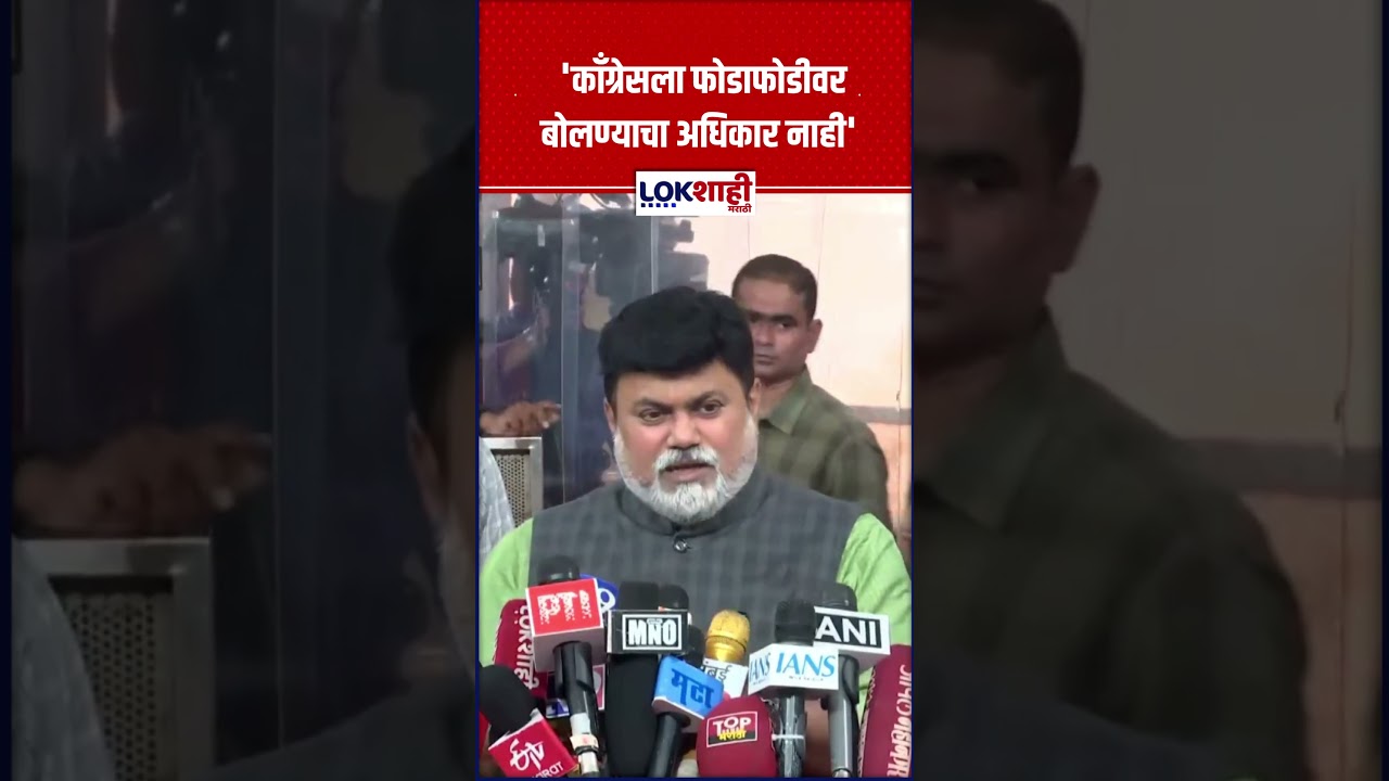 Uday Samant: 'काँग्रेसला फोडाफोडीवर बोलण्याचा अधिकार नाही' #shorts #shortsfeed