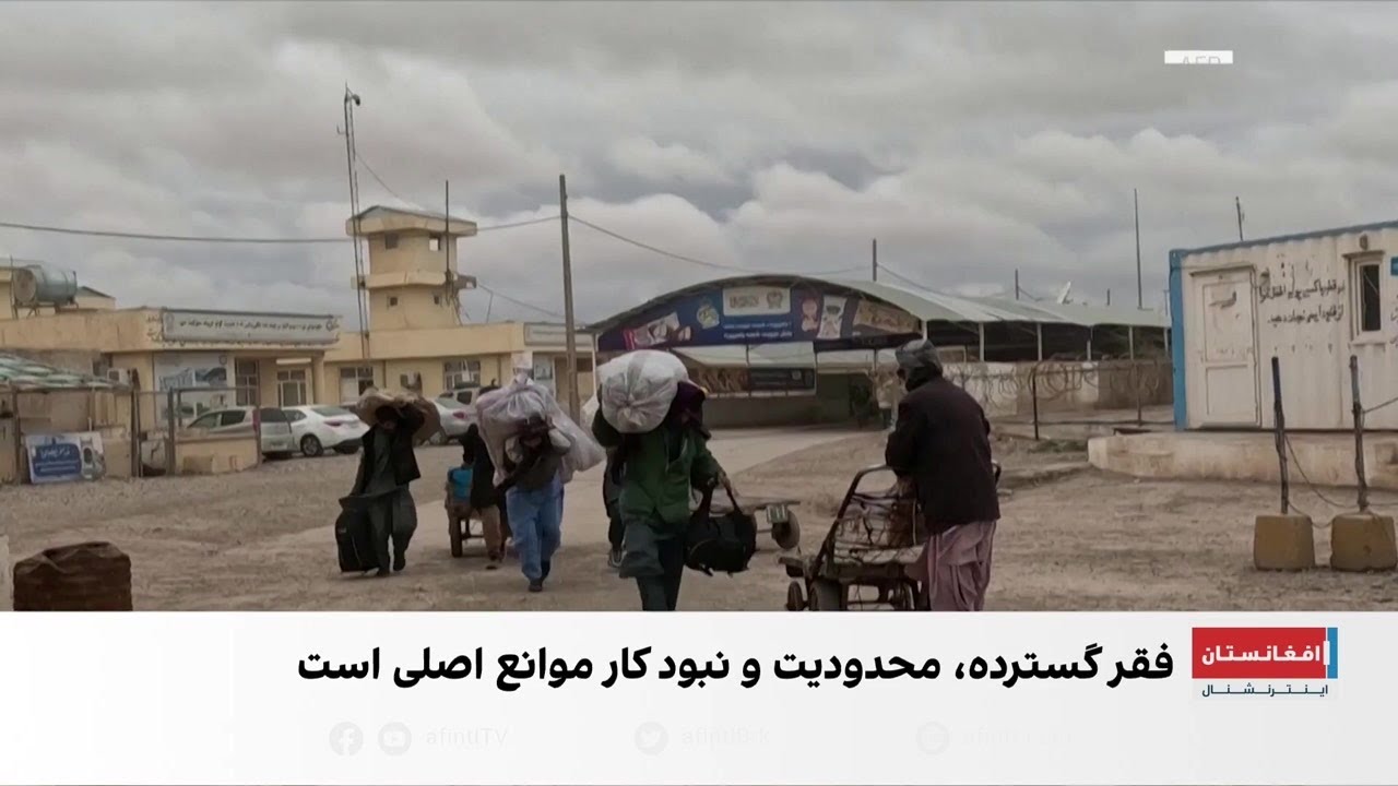 افزایش بازگشت مهاجران افغان از ایران