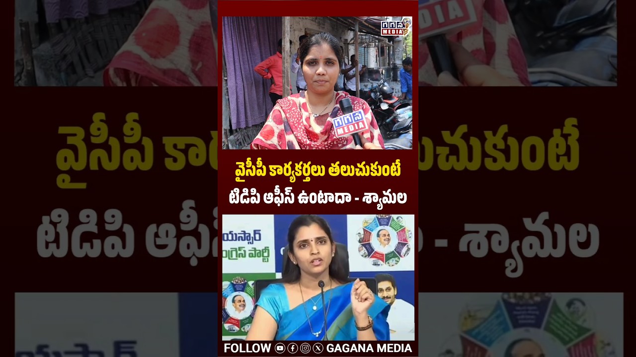 mass counter to anchor Shyamala| AP Politics| Tdp Reels| Cm Chandrababu| @GaganaMedia