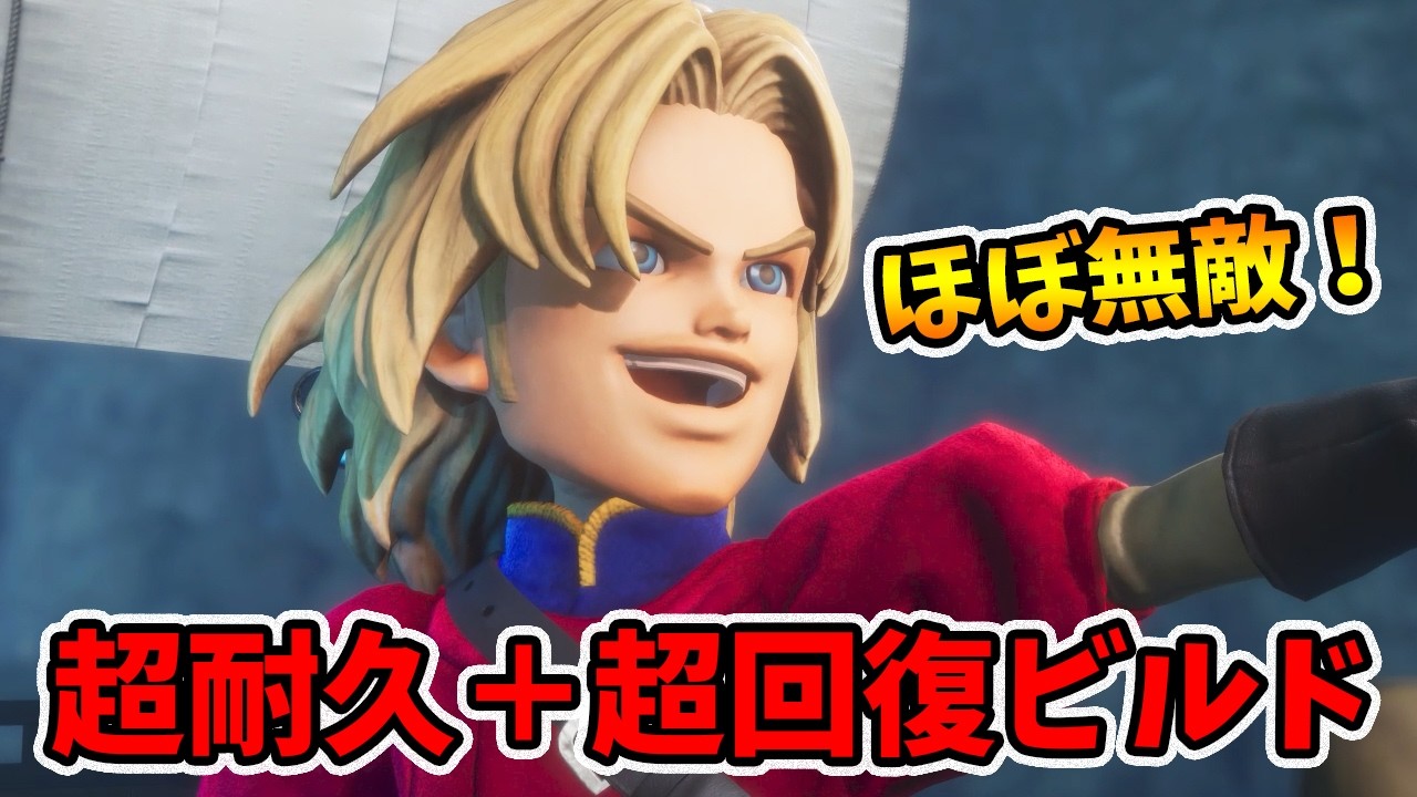 毎ターンダメージ激減＋超回復でほぼ無敵になれる！【ドラゴンクエスト7リイマジンド】【naotin】