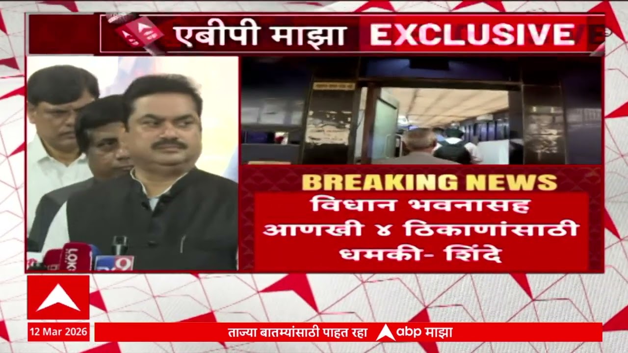 Ram Shinde on Vidhan sabha Bomb