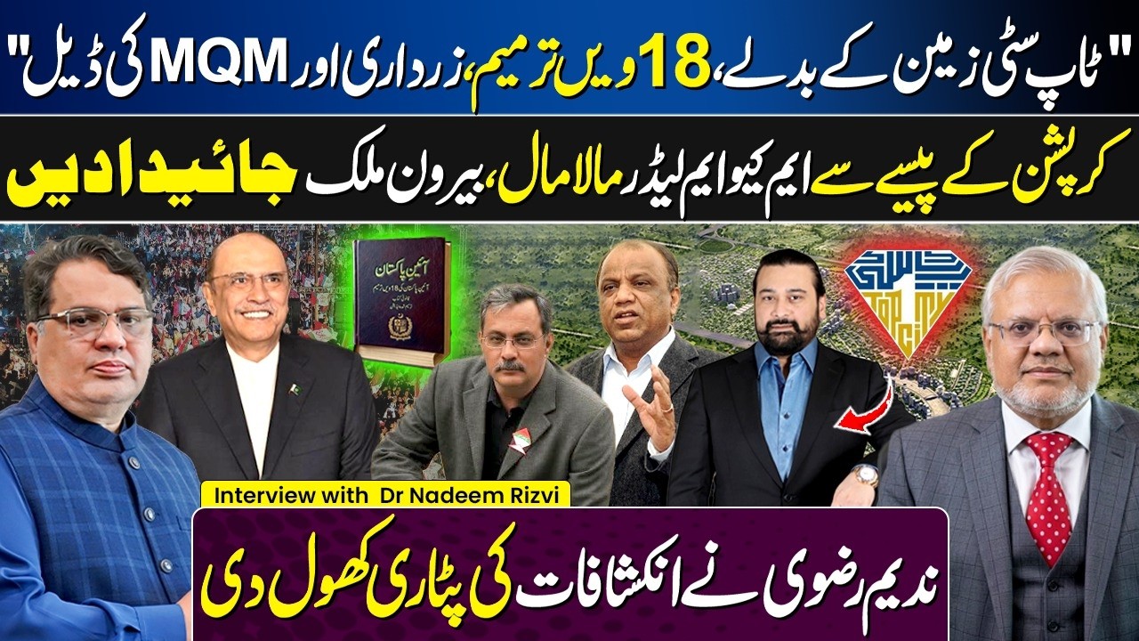 Top City Land Corruption Scandal | 18 Amendment of Pakistan | Asif Zardari | MQM Leaders | PPP