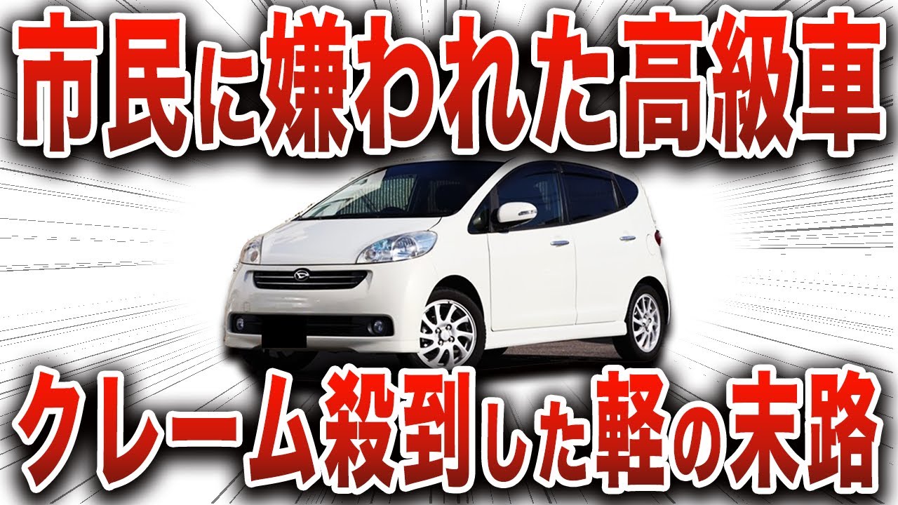【大失敗】買ったら絶対に後悔！？とんでもない性能が判明したダイハツのヤバすぎる高級車を解説【ゆっくり解説】