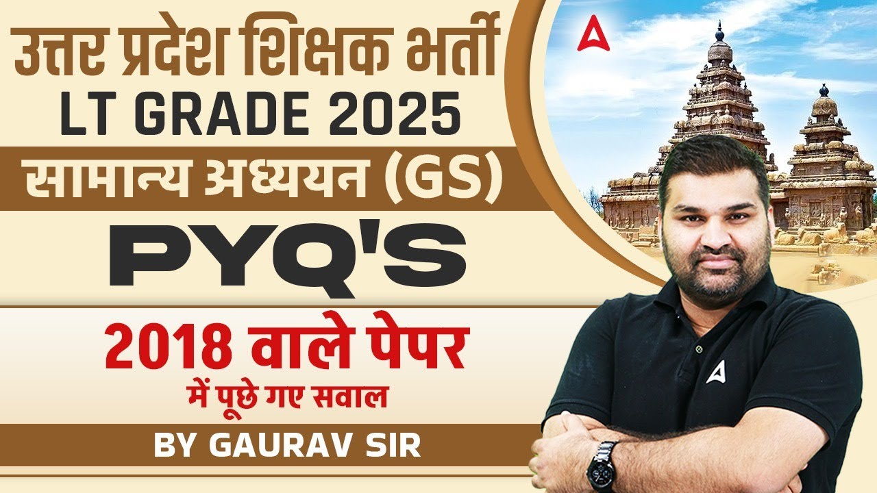 UP LT Grade 2025 GS PYQs | Last Year Paper | 2018 Paper Discussion | LT Grade 2025 Vacancy PYQs
