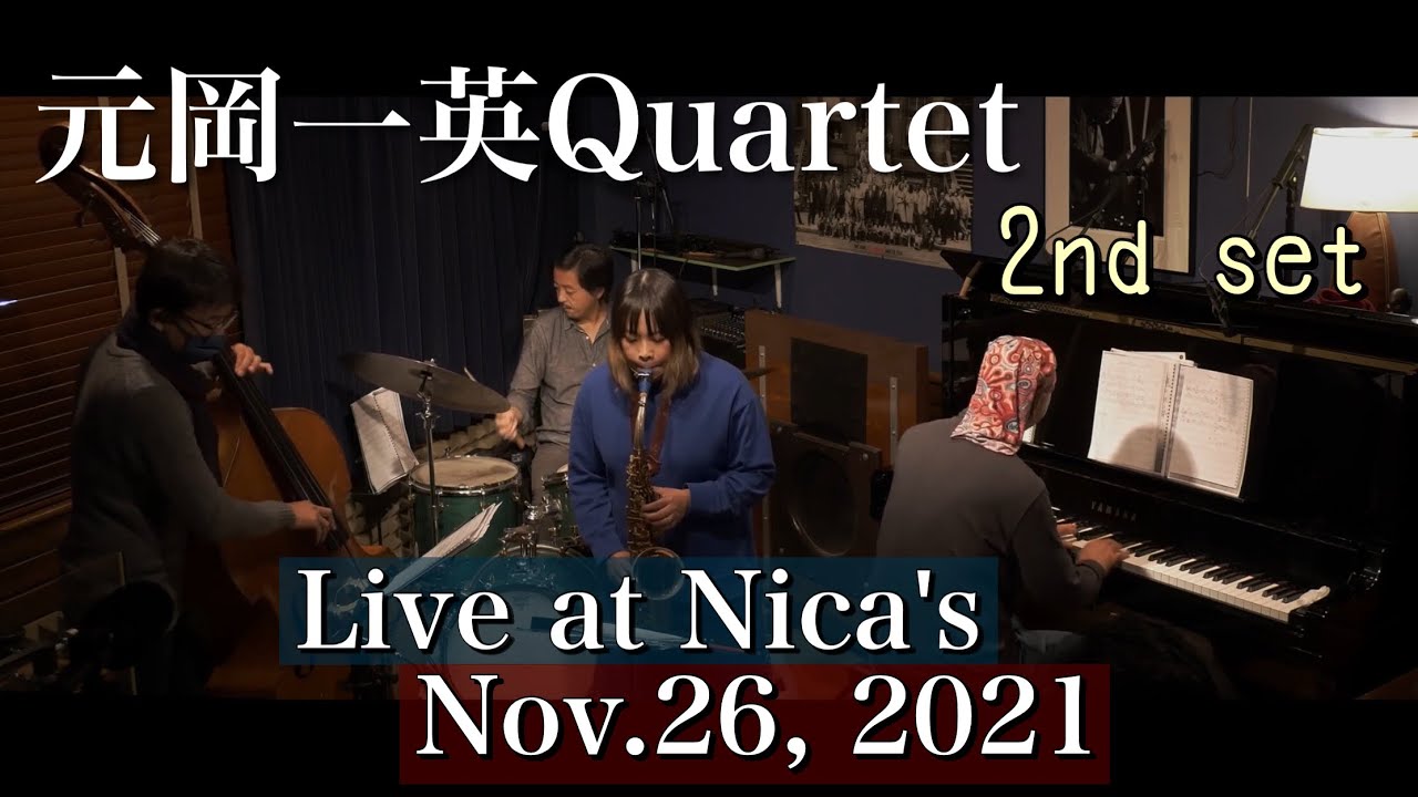 元岡一英カルテット Kazuhide Motooka Quartet /Jazz Live at Nica's/Nov.26, 2021