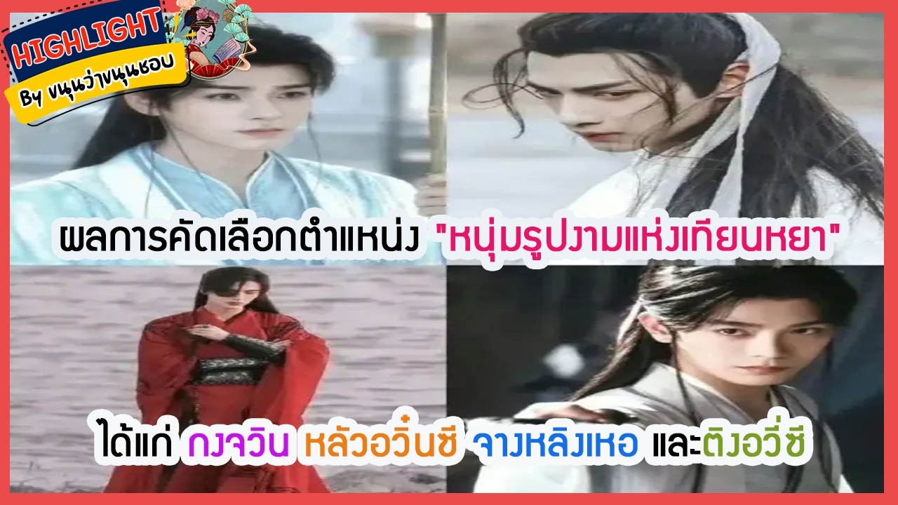 🔶เม้าข่าว🔶ผลการคัดเลือกตำแหน่ง 