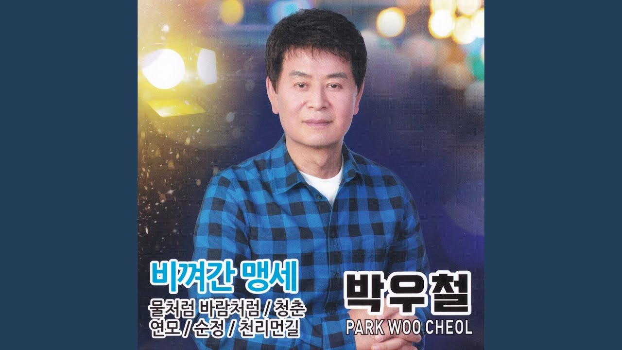 연모 (트로트)