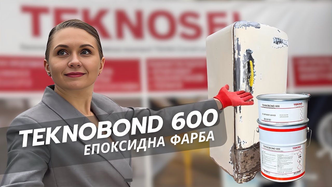 Епоксидна фарба для бетону, металу, дерева Teknobond 600. Фарбуємо холодильник #фарба 