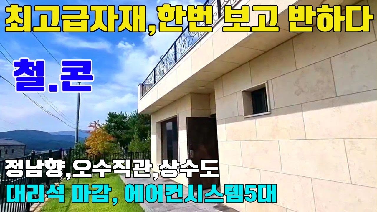 5억대 철근콘크리트 신축급주택 /고퀄리트 고급자재 사용 / 럭셔리 /아늑한 단지내 /시스템에어컨5대  ☎ 031-524-9736