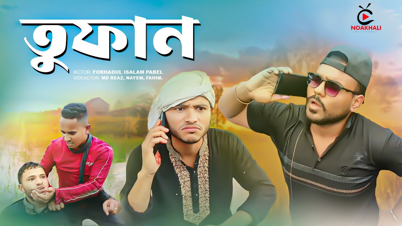 Toofan (তুফান) | Full Movie | Bangla Movie 2024 | FI Pabel | Noakhali Entertainment