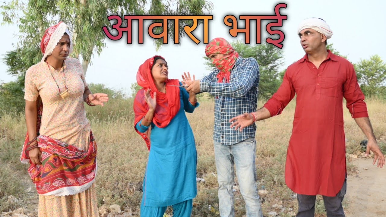 आवारा भाई #amitgodarasaliwala #motivationalvideo