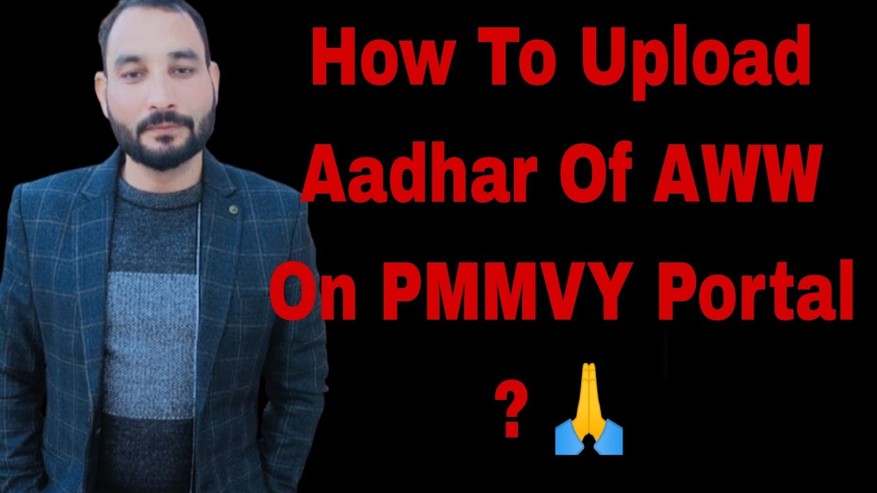 How To Upload Aadhar Of AWW On PMMVY Portal?  🙏