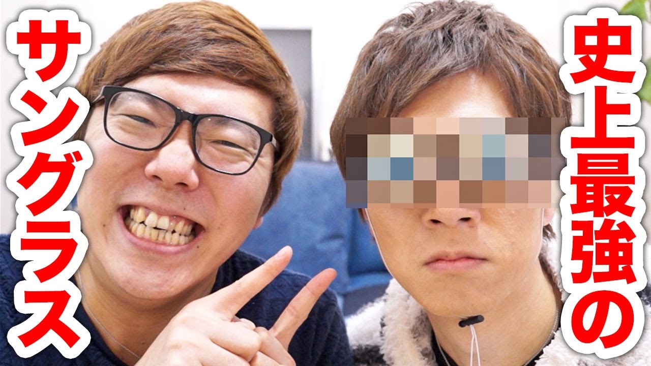 セイキンに最強のサングラスをプレゼントしてみたw