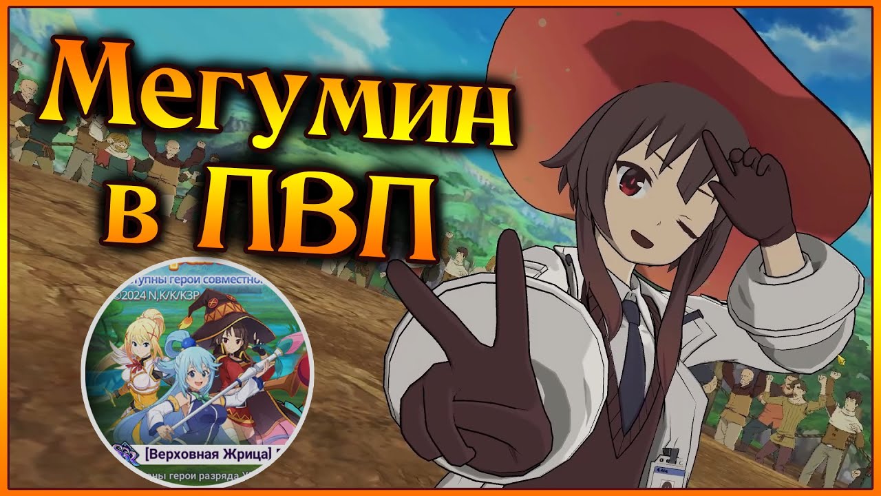 Мегумин в ПВП!! Трио в зборе!! Как побеждать за главную звезду КОЛЛАБА?)) - 7DS Grand Cross