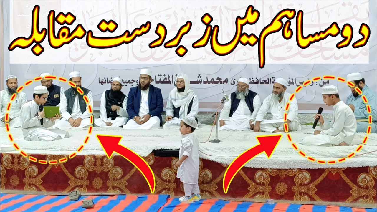 🤜💥🤛Takkar Ka Muqabla | Qur'an Competition | All India Competition Bhiwandi | Student Jamia Hansot