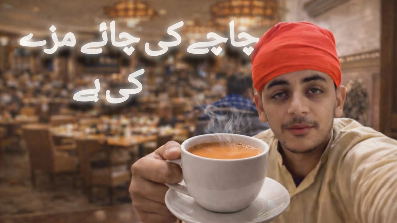 چاچے کی چاۓ مزے کی ھے 🫖🫖#mydialyvlog #waqasfriendvlogs778 #urduvlogs#mydialyvlog 