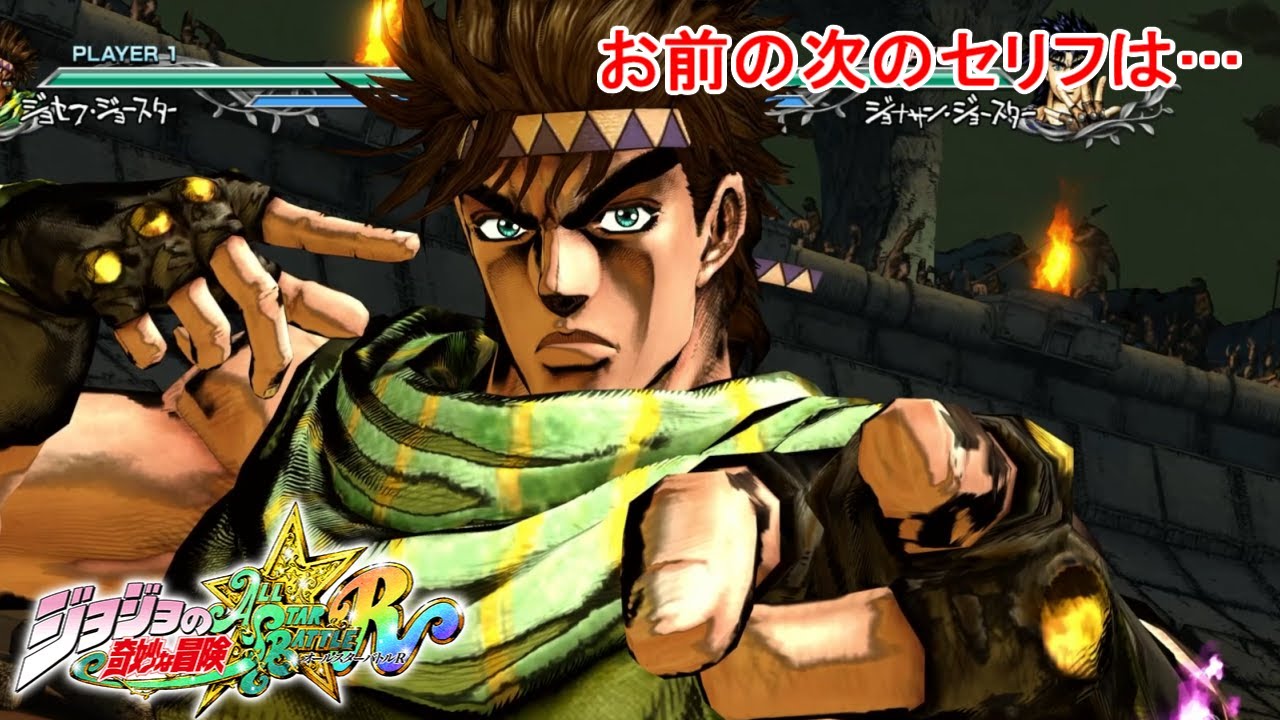 【ジョジョ ASBR】 ジョセフ・ジョースター(CV:杉田智和) 全キャラ 次にお前は… 【ジョジョの奇妙な冒険 オールスターバトルR】