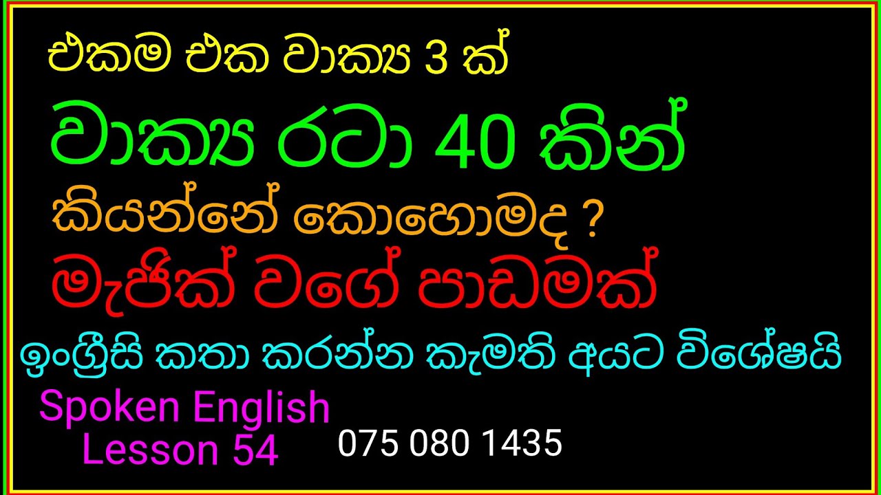 Spoken English Lesson 54