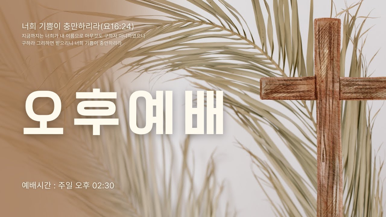 2026-01-25 I 부활, 복음의 증명 | 이영광 목사 I 부천참된교회 주일오후예배
