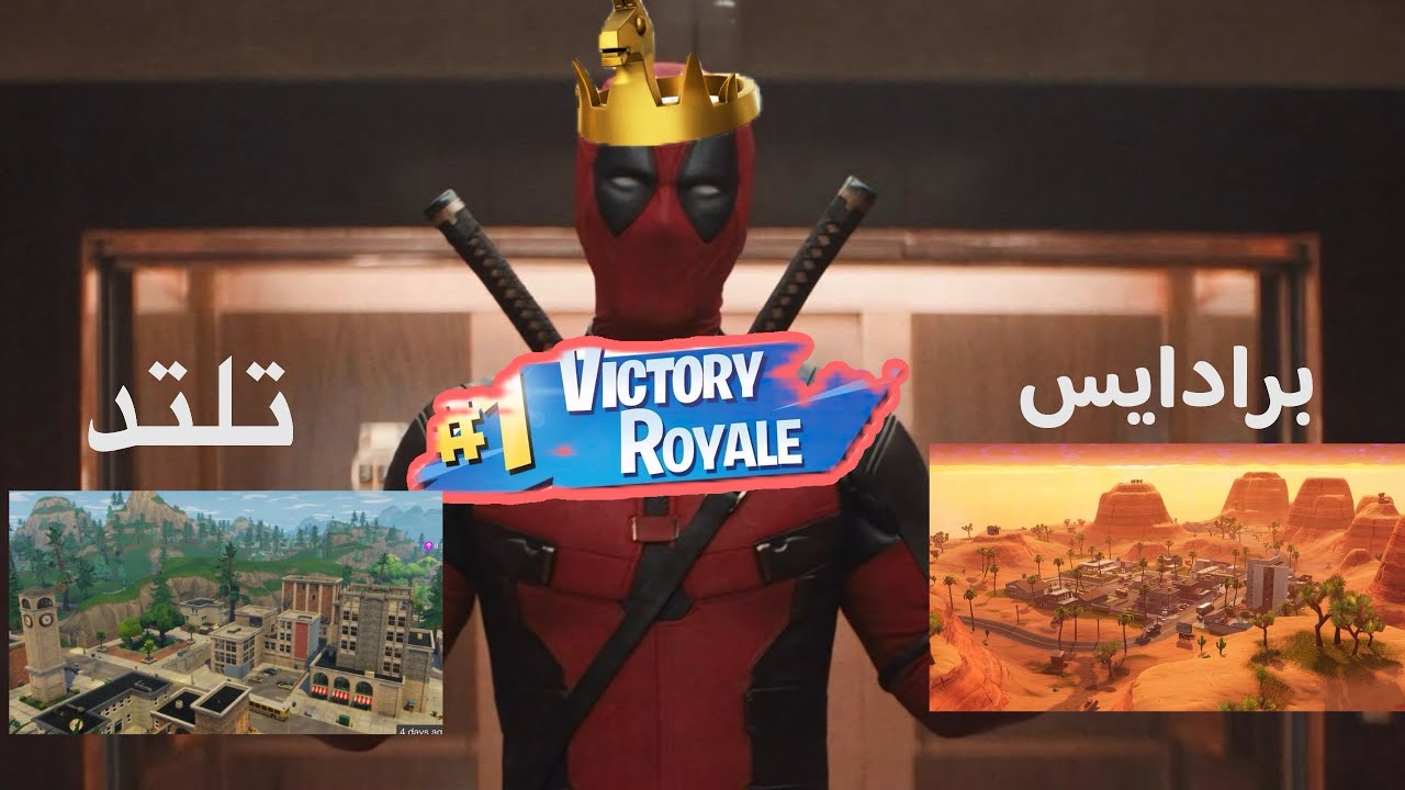فورت نايت اكثر من قيم بنفس وقت:Fortnite more than values at the same time