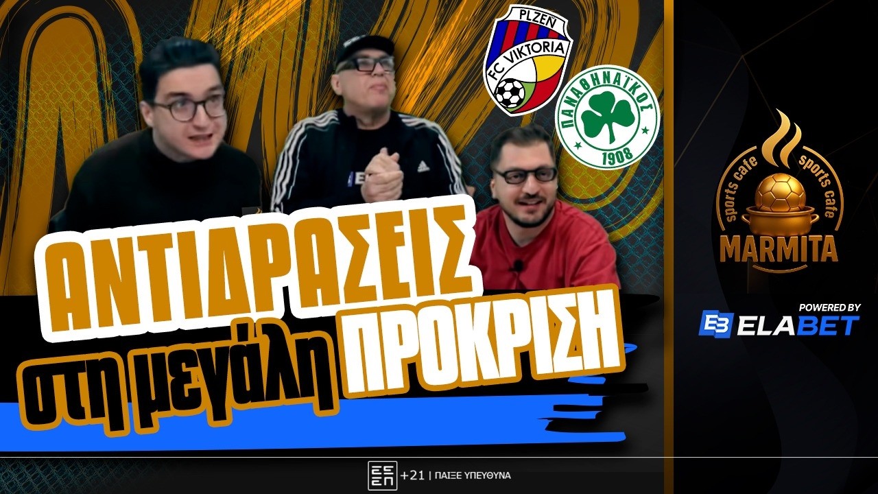 ANTIΔΡΑΣΕΙΣ στα ΓΚΟΛ και ΠΕΝΑΛΤΙ της ΜΕΓΑΛΗΣ ΠΡΟΚΡΙΣΗΣ ΠΑΝΑΘΗΝΑΙΚΟΥ με ΠΛΖΕΝ ! ! !