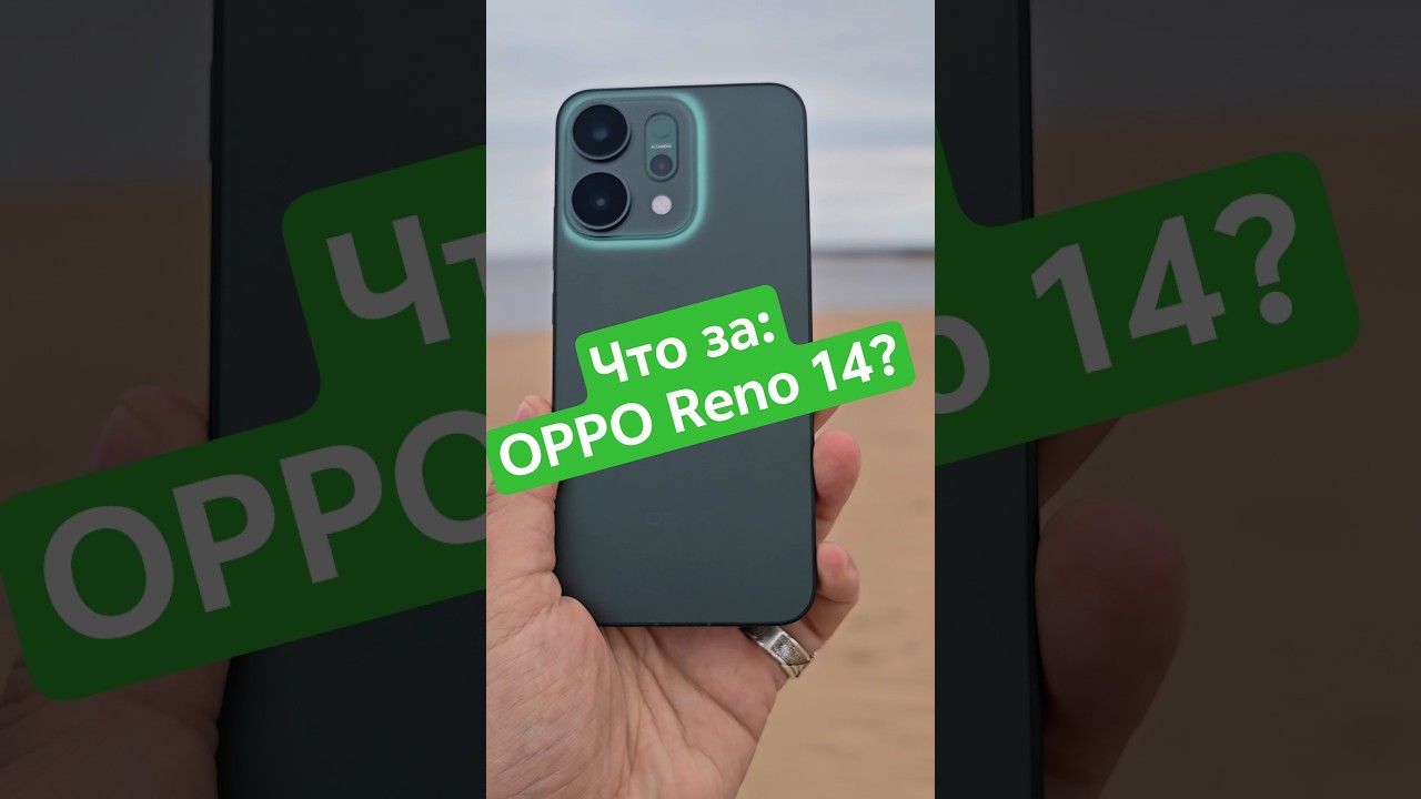 Что за OPPO Reno 14? обзор нового смартфона с мощным процессором и продвинутой камерой #oppo