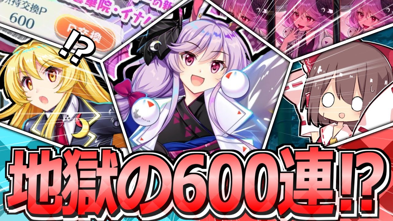 【前編】天井は甘え！意地でも正月鈴仙を自引きしたかった者の末路【東方ロストワード】【ゆっくり実況】