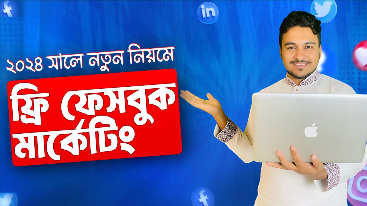 Facebook Page Free Promotion and Paid Promotion By Freelancer Faruk | ফেসবুক ফ্রি প্রমোশন