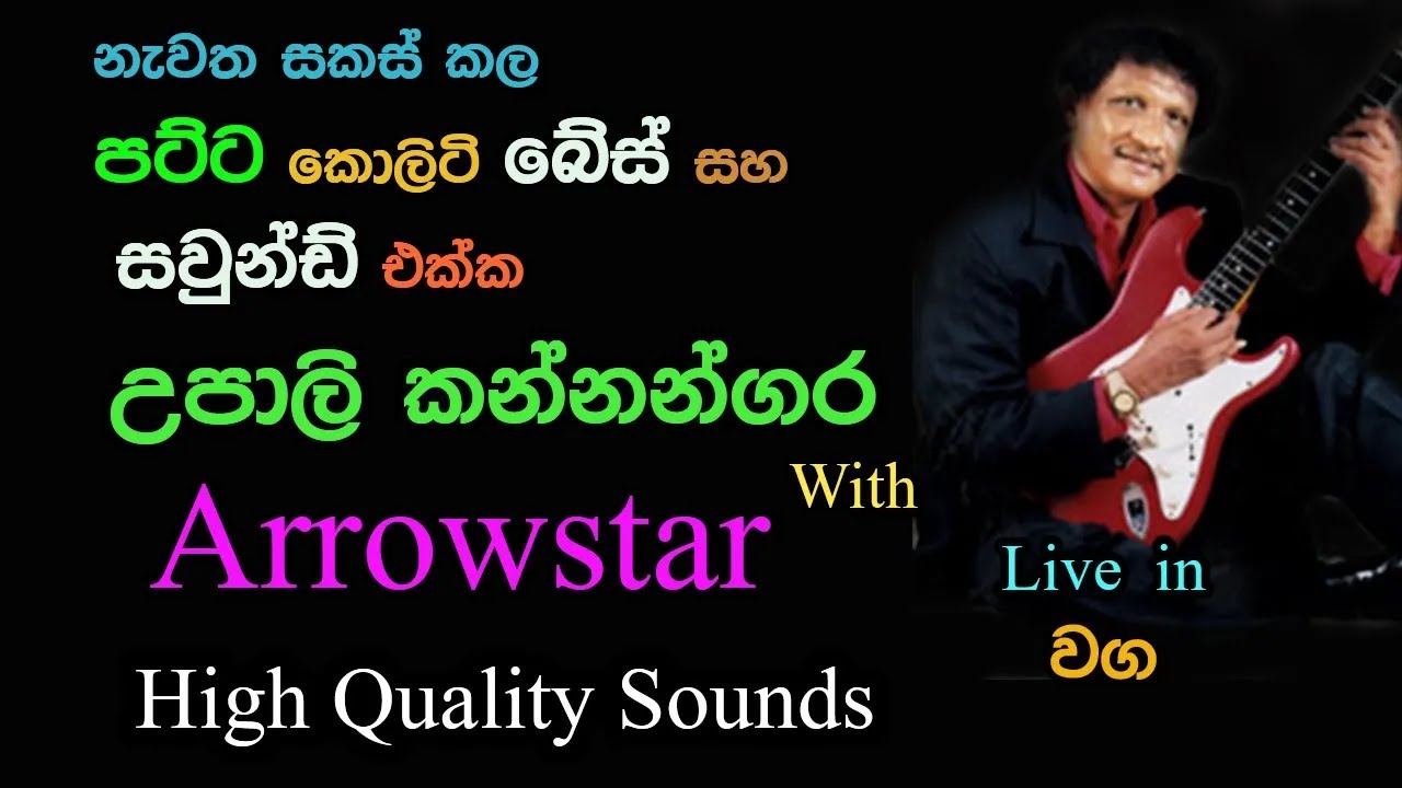 Upali Kannangara with Arrowstar | Live Show in Waga | Re Created Quality Sounds