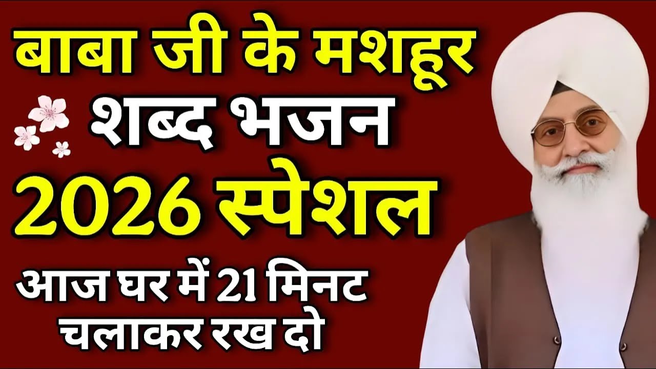 BEAS 2026 Spacial | Radhasoami nonstop shabad | RSSB 2026