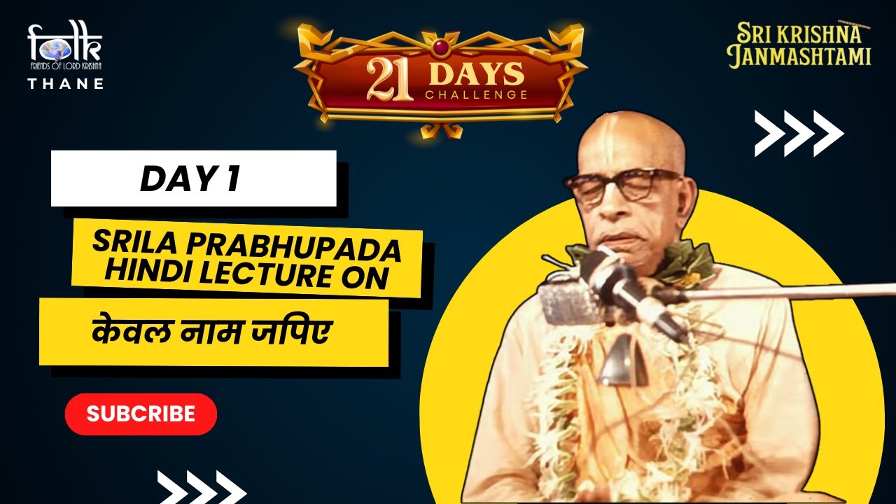 Day 1 | केवल नाम जपिए | प्रभुपाद जी का दुर्लभ हिंदी प्रवचन | Jaipur 1972