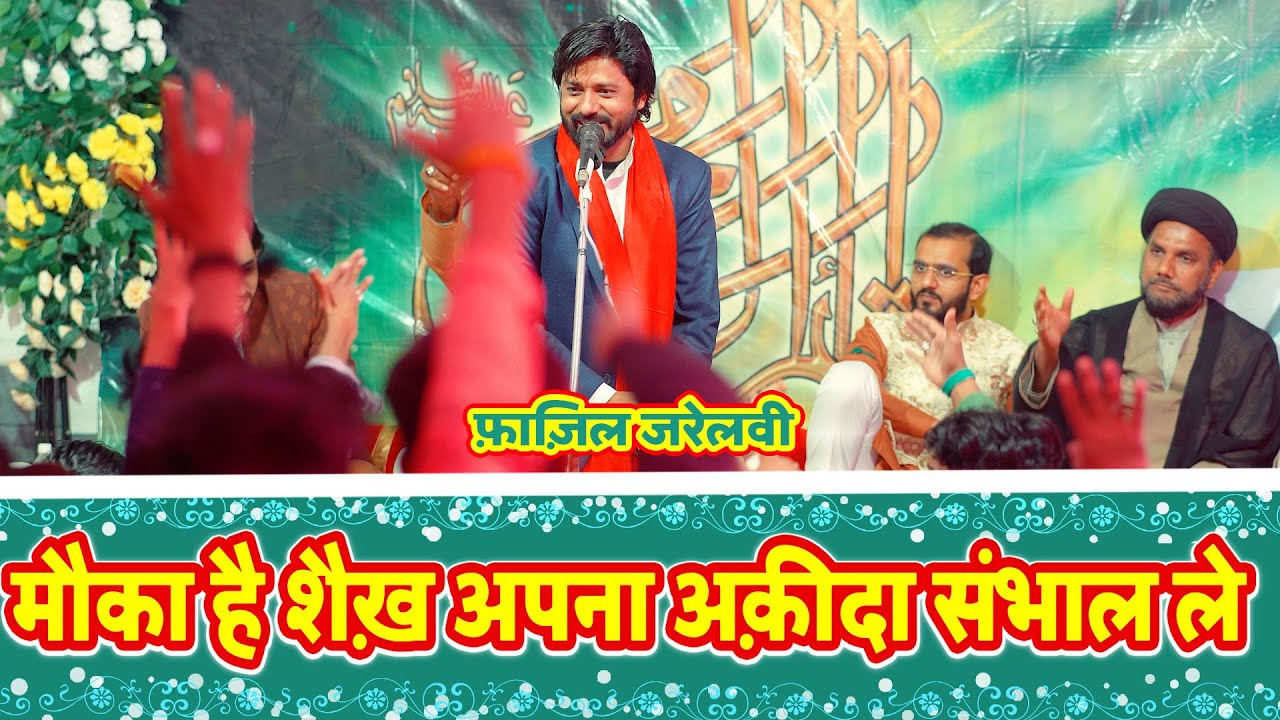 Fazil Jarelvi | Mehfil E Noor FAIZABAD 2024