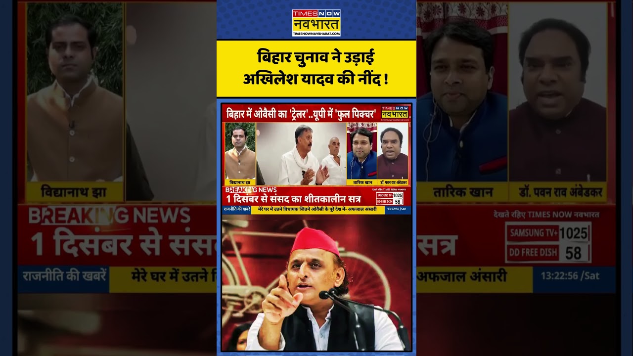 Brahamastra | Debate Show: Bihar Assembly Election 2025 ने उड़ाई Akhilesh Yadav की नींद | Hindi News