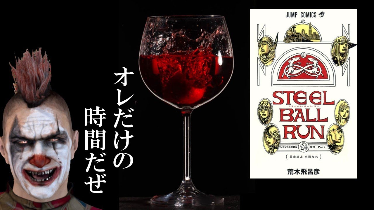 『STEEL BALL RUN』について好き放題語ってみた