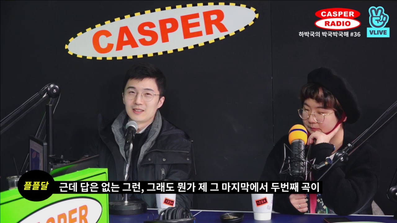 플플달이 직접 소개하는 앨범, 인생, 미래 [CASPER RADIO]