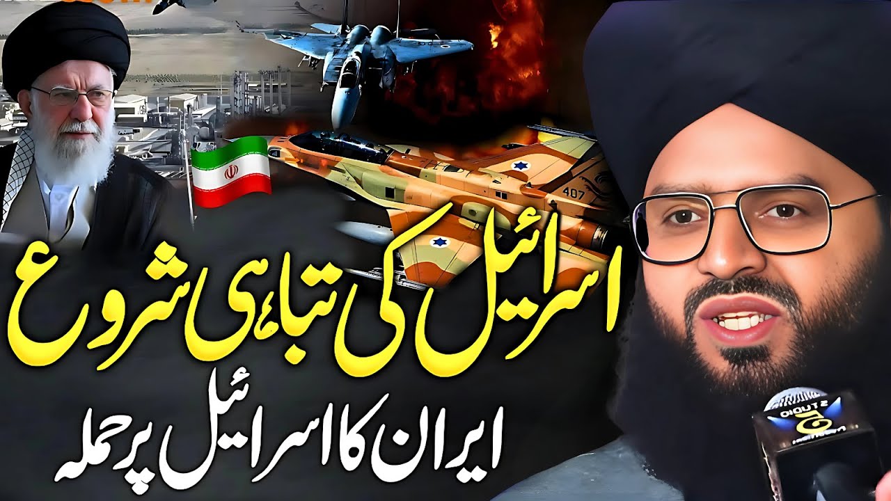 Mufti Samar Abbas Attari New Bayan | Iran Israel War 😡 | Israel Ki Tabahi? Heart Touching Bayan