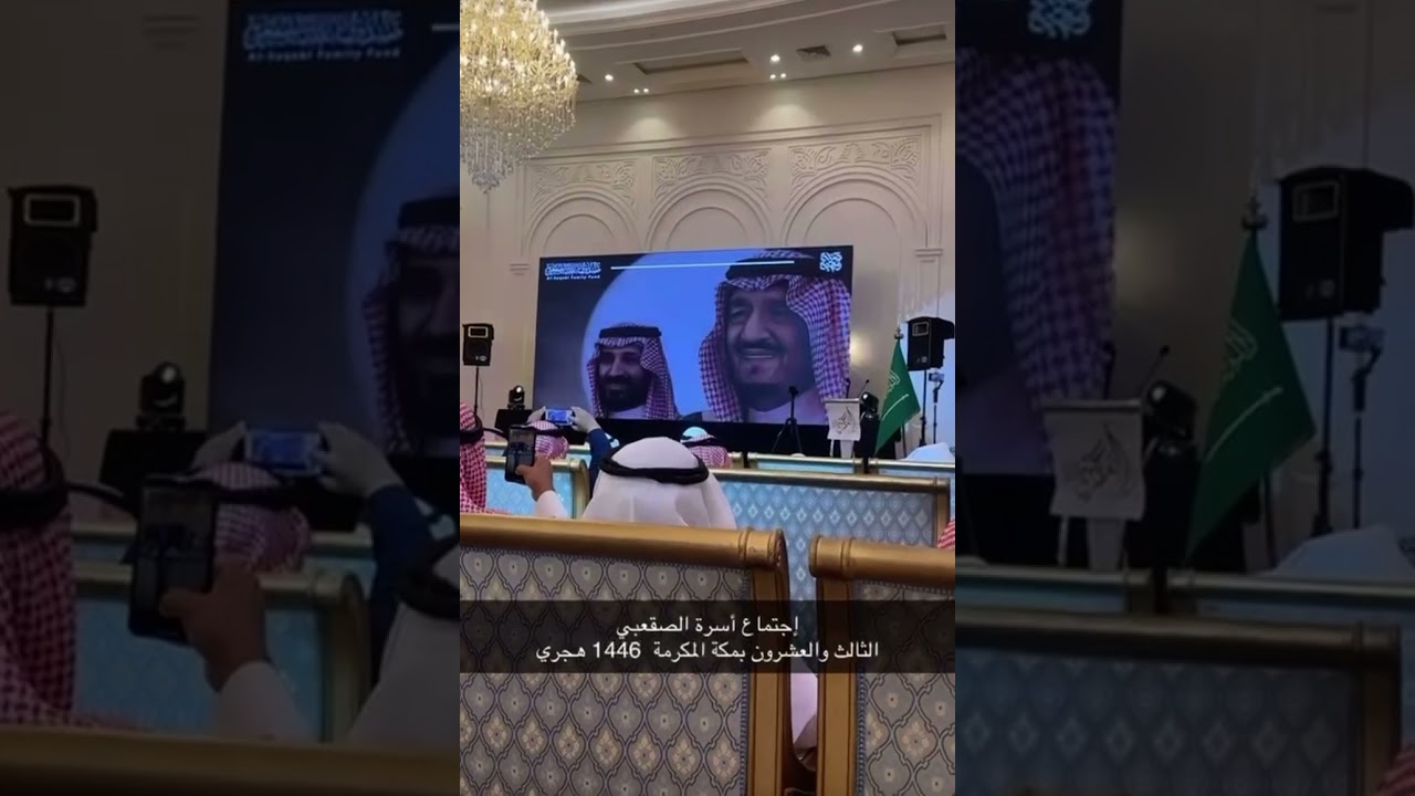 اجتماع الصقعبي الثالث والعشرون في ⁧‫#مكة_المكرمة‬⁩ ٢٤ / ٧/ ١٤٤٦هـ