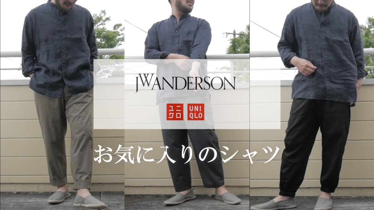 【UNIQLO and JW ANDERSON】JWアンダーソンコラボで1番のお気に入りシャツはコレでした。（購入品紹介）