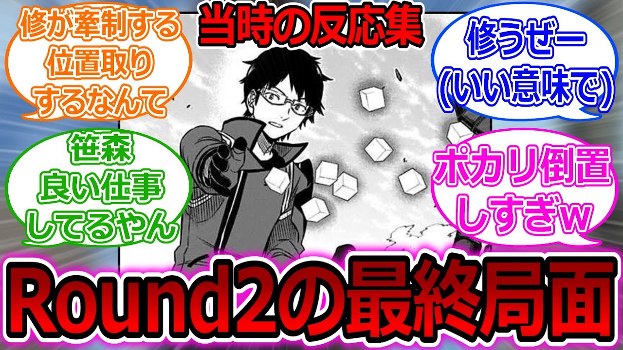 【ワールドトリガー】ランク戦ラウンド2の最終局面を見た当時の反応集