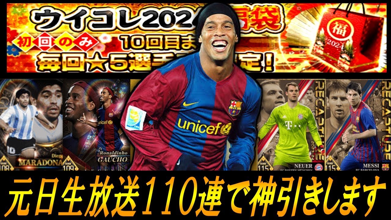 【ウイコレ無課金垢】今年こそ福袋110連で神引き大勝利します！応援よろしく【2024福袋ガチャ】