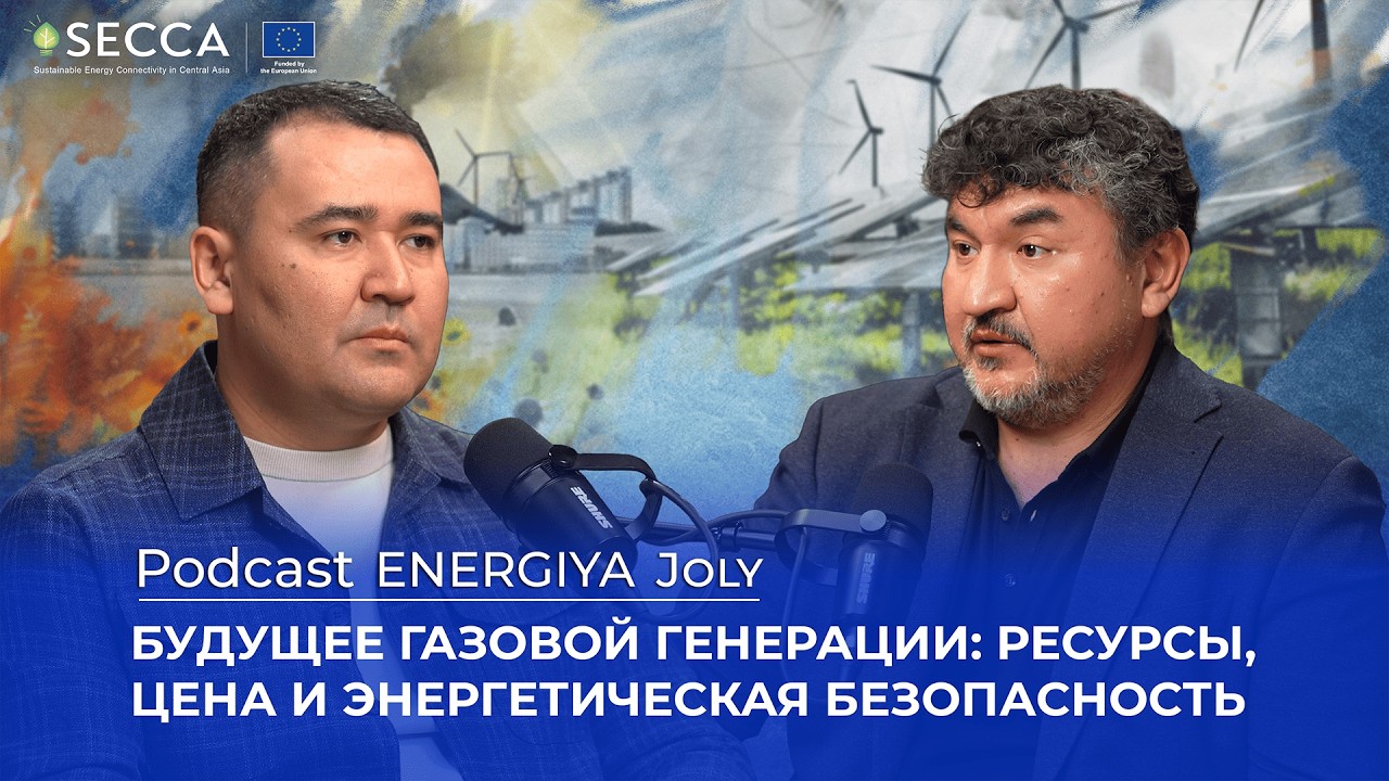 Будущее газовой генерации: ресурсы, цена и энергетическая безопасность