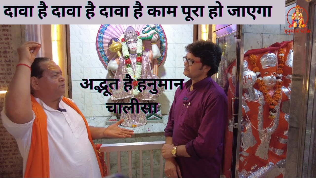 हनुमान चालीसा का चमत्कार दावा है सिर्फ इतने दिनों काम पूरा हो जाएगा इस विधि से करें, Hanuman Bhakti