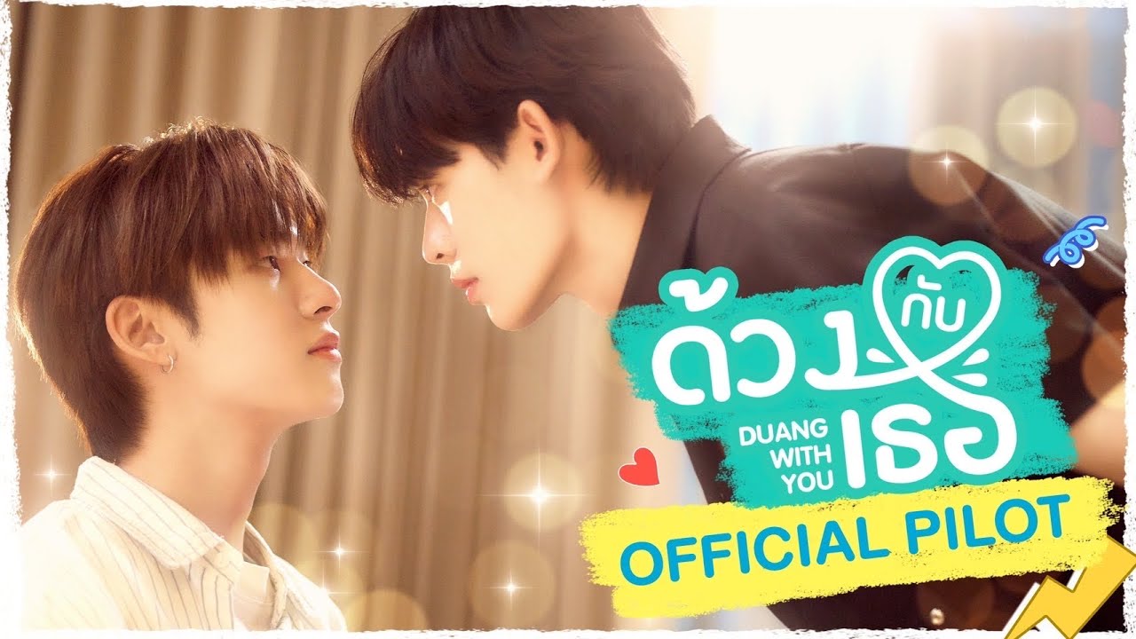 OFFICIAL PILOT | ด้วงกับเธอ | Duang With You Series