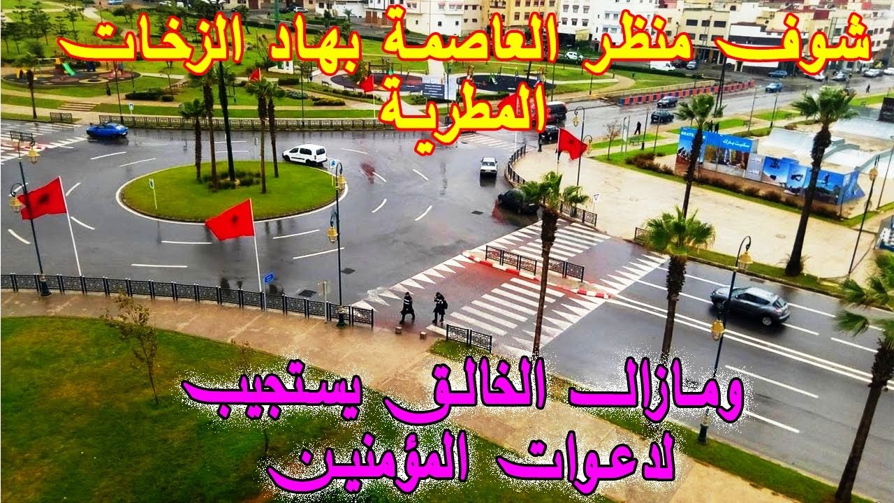 RABAT  Pluie  مباشرة منظر رباني ولا أروع بالزخات المطرية من المشروع الإماراتي السياحي إلى كراكشوات
