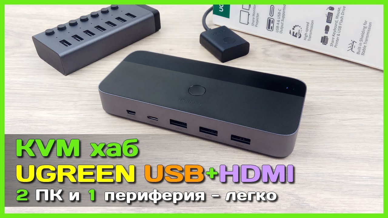 📦 KVM переключатель UGREEN CM664 🔄 -  Переключаем монитор и всю периферию между ПК