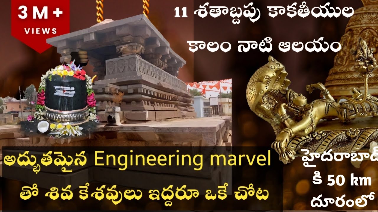 1000  సంవత్సరాల పురాతన కాకతీయ త్రికూటాలయం | Kalpaguru | sangareddy |1000 yrs old|  @spirtualtube