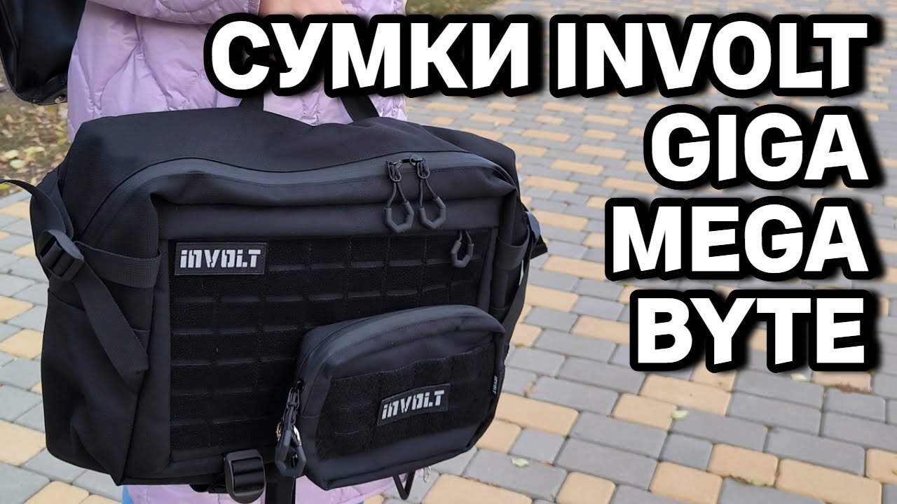ШИКАРНЫЕ EDC СУМКИ-МЕССЕНДЖЕРЫ от INVOLT - GIGA для ноутбука, MEGA сумка-органайзер и подсумок BYTE