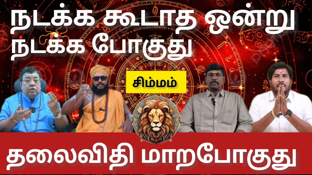 சிம்மம் -  100 % தலைவிதி மாறபோகுது | February matham rasi palan 2026 - simmam 