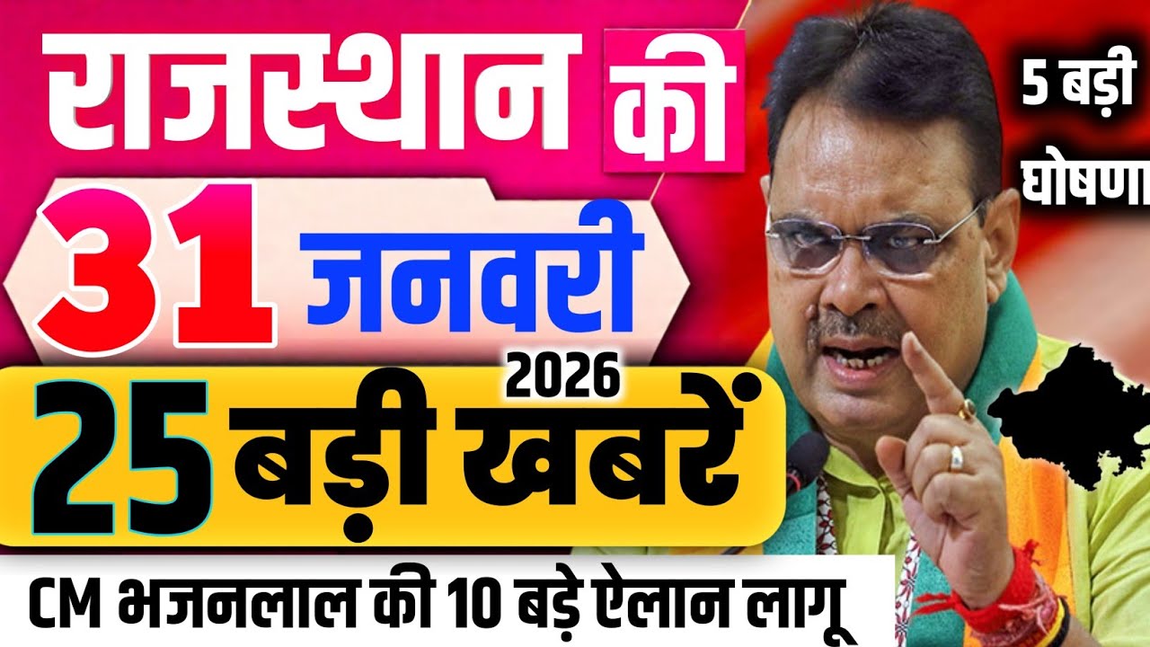 16 January 2025 Rajasthan News Rajasthan Ki Taji Khabar Mukhya Samachar CM Bhajan Lal samachar Modi